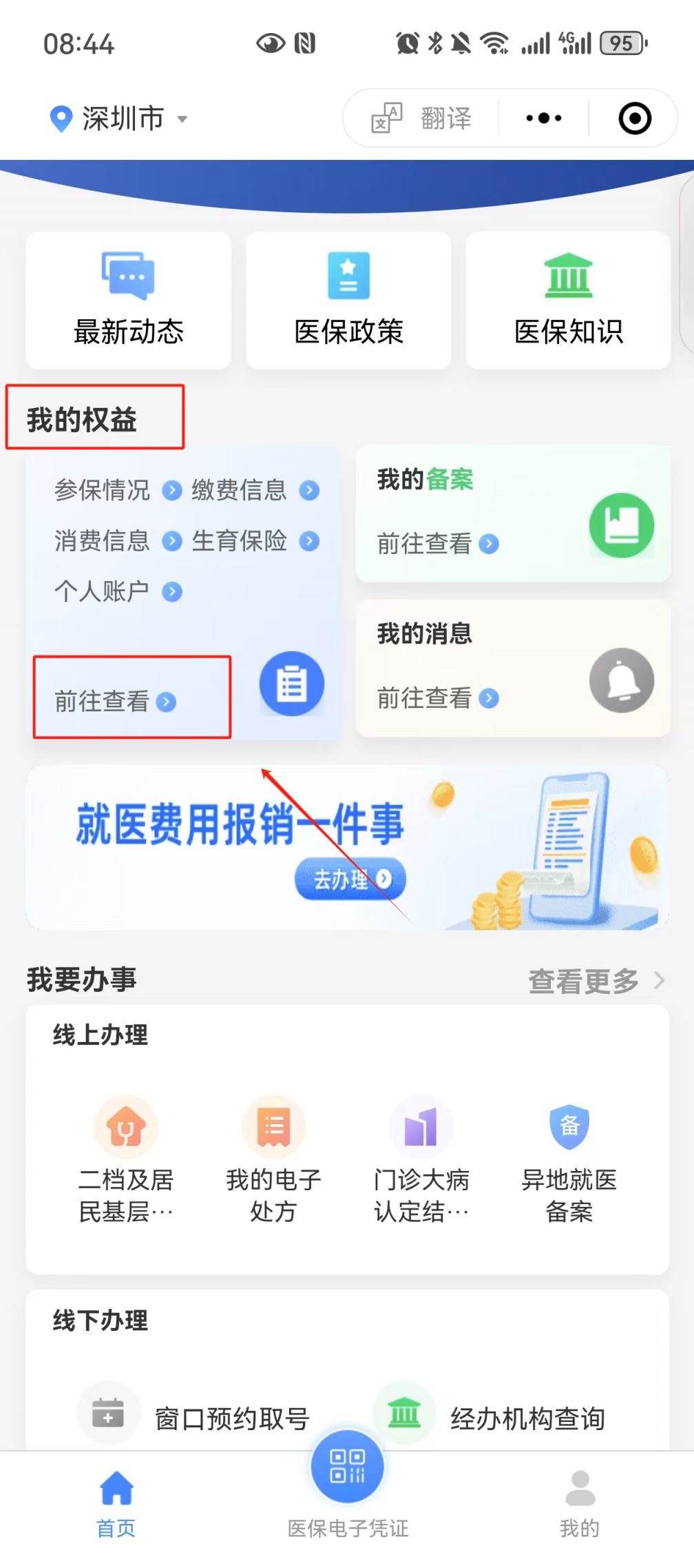 阿勒泰最新深圳医保提现怎么提取方法分析(最方便真实的阿勒泰深圳医保提现怎么提取现金方法)