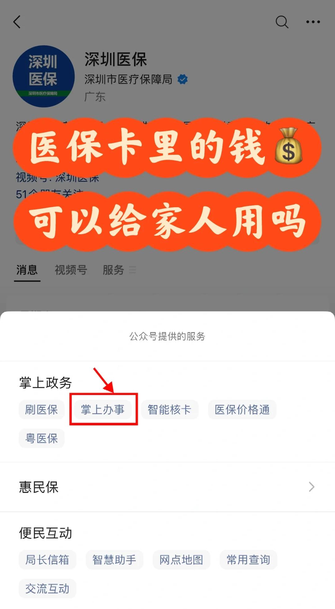 阿勒泰最新医保卡里余额怎么转给家人使用方法分析(最方便真实的阿勒泰医保卡余额怎么转给直系亲属方法)