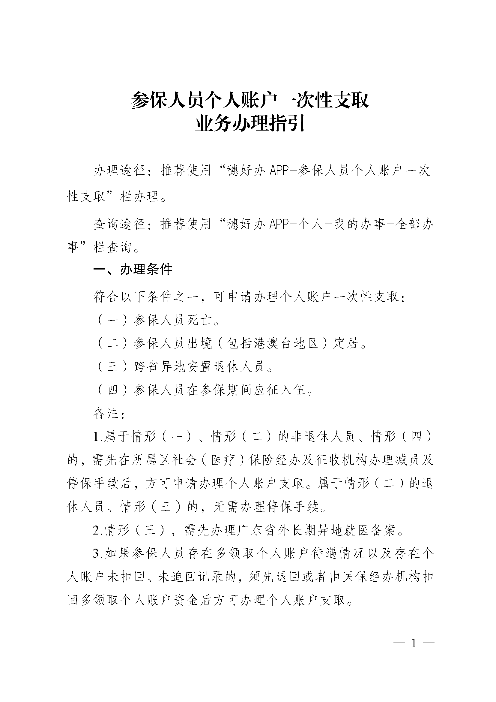 阿勒泰最新医保提现中介联系方式方法分析(最方便真实的阿勒泰找中介10分钟提取医保方法)