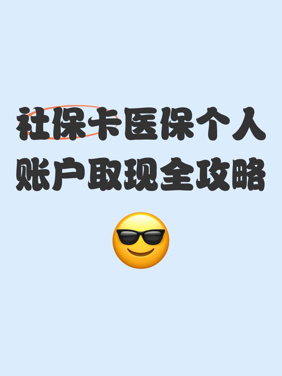 阿勒泰最新医保卡提取手续流程方法分析(最方便真实的阿勒泰医保卡提取手续流程图方法)