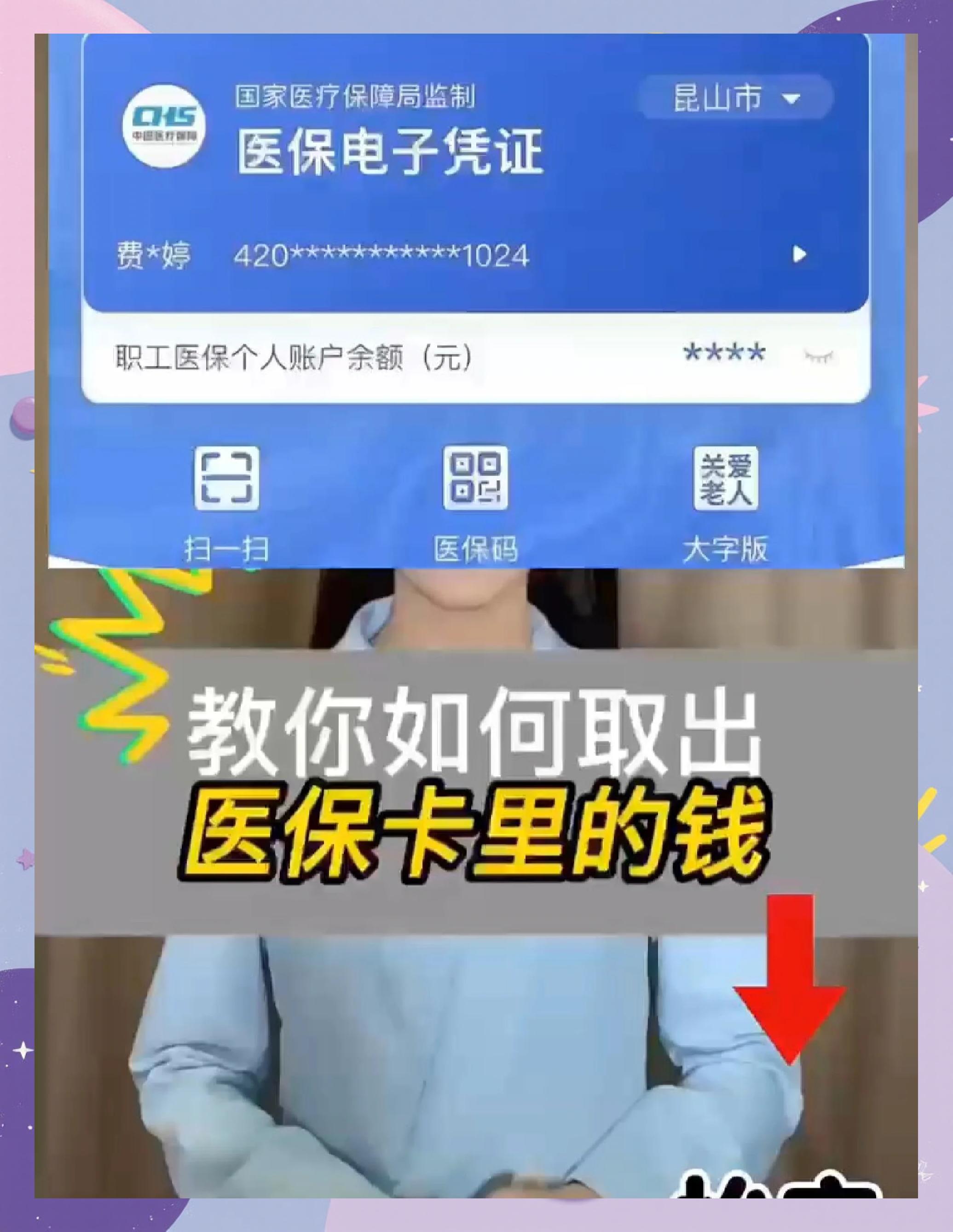 阿勒泰最新医保卡里面的钱怎么取出来方法分析(最方便真实的阿勒泰医保卡里的钱能取出来吗方法)