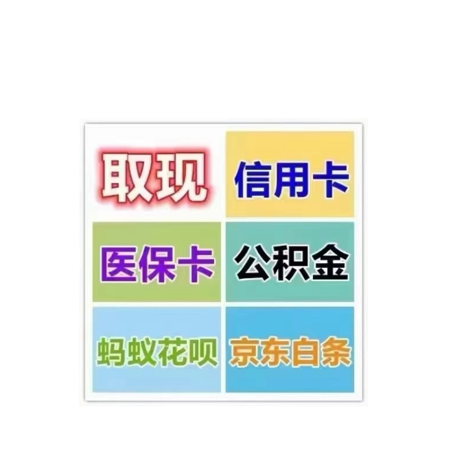 阿勒泰最新医保卡换取现金秒到账方法分析(最方便真实的阿勒泰医保卡换取现金秒到账怎么操作方法)