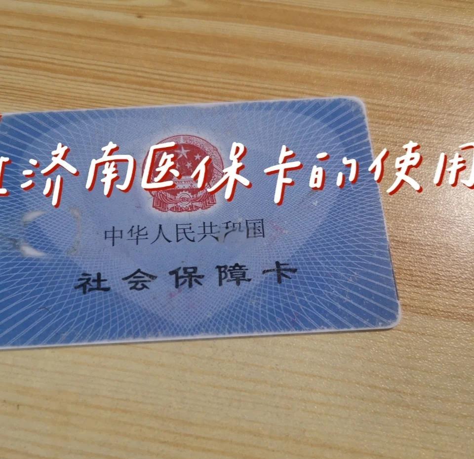 阿勒泰最新回收医保卡方法分析(最方便真实的阿勒泰回收医保卡余额联系方式方法)