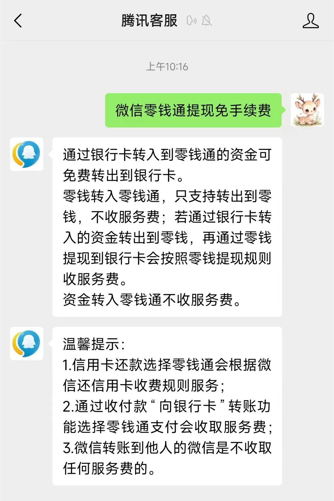 阿勒泰关于医保换现金秒到账微信手续费30的信息