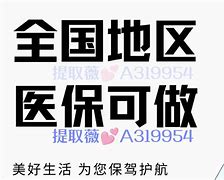 阿勒泰最新急用钱套医保卡黄牛电话方法分析(最方便真实的阿勒泰小额医保套现怎么联系方法)