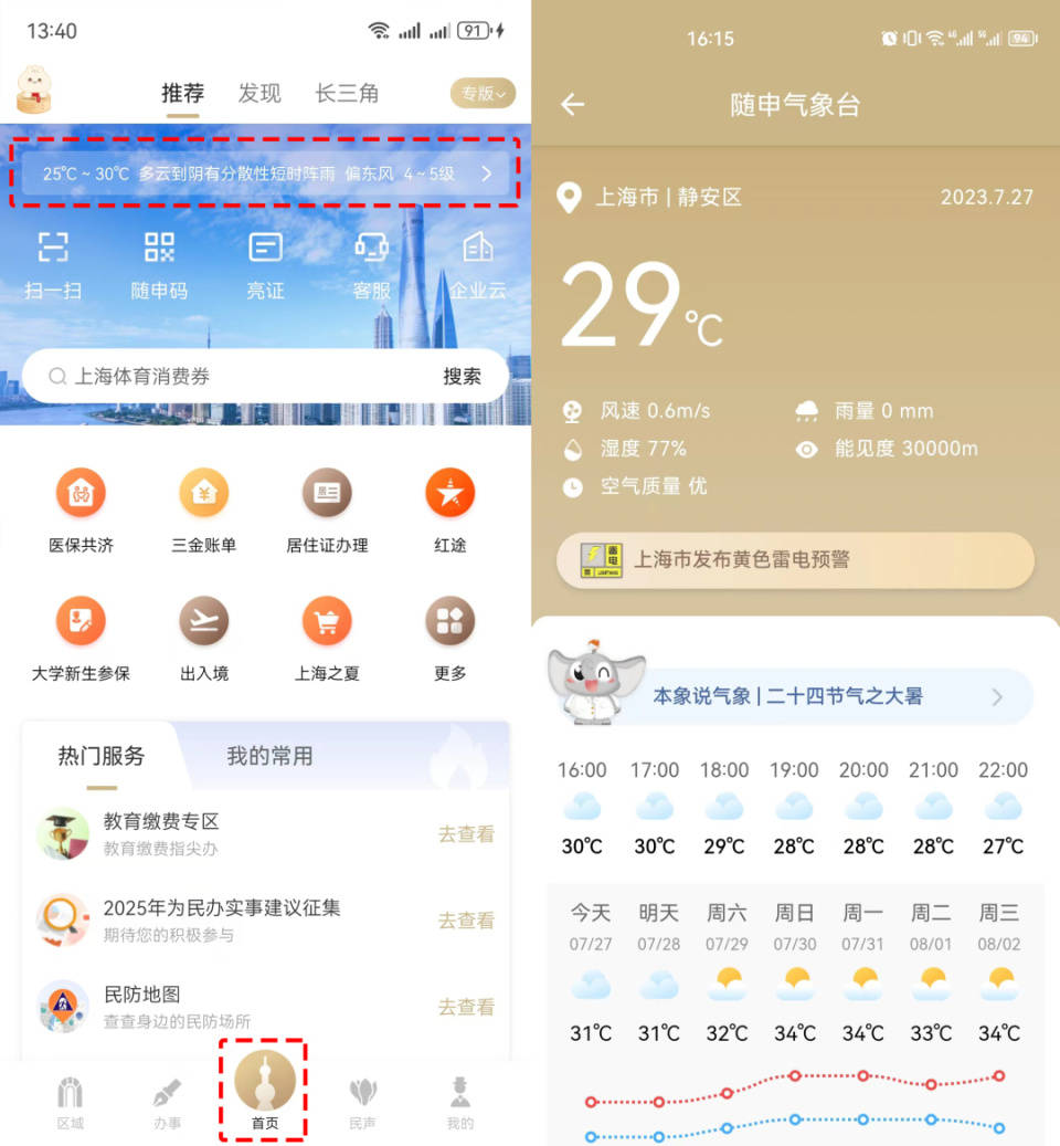详细阅读:阿勒泰最新上海24小时天气方法分析(最方便真实的阿勒泰上海过往天气方法) 阿勒泰最新上海24小时天气方法分析(最方便真实的阿勒泰上海过往天气方法)