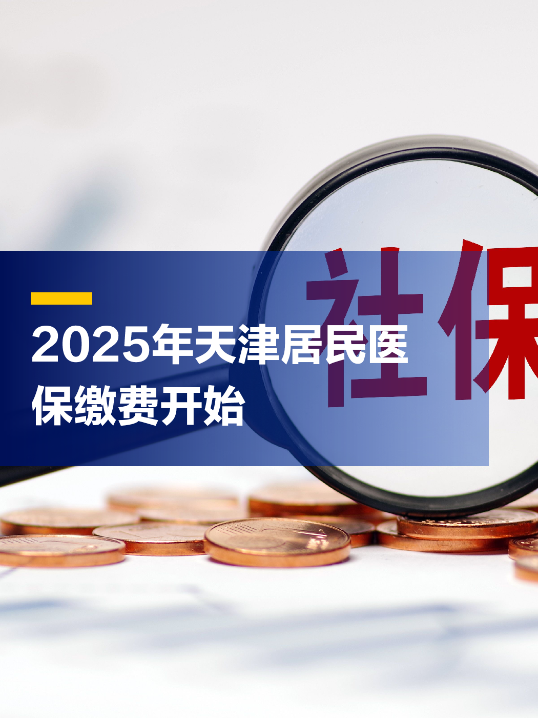 阿勒泰最新2025年天津医保卡余额提现方法分析(最方便真实的阿勒泰天津医保卡提现怎么提方法)