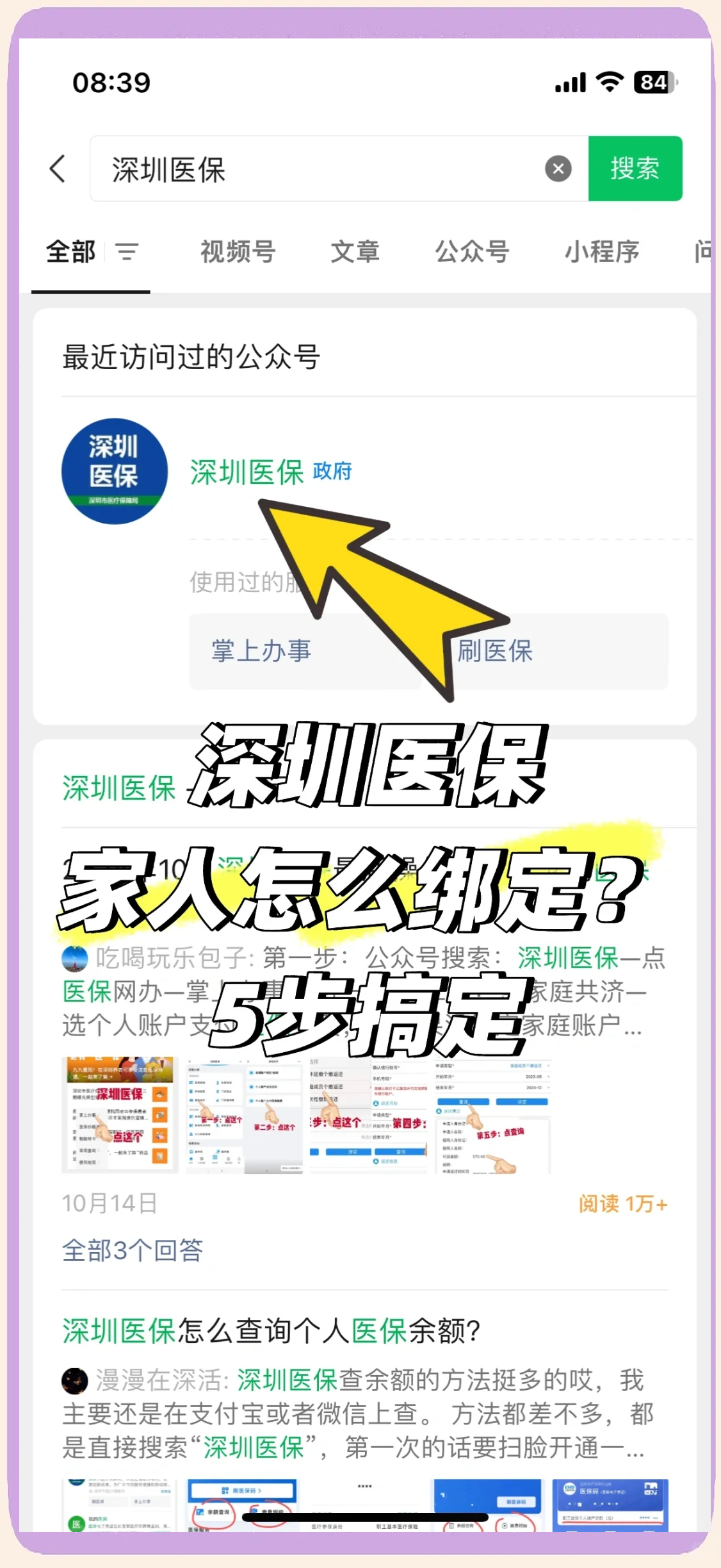 阿勒泰最新深圳医保提取方法分析(最方便真实的阿勒泰深圳医保提取代办方法)