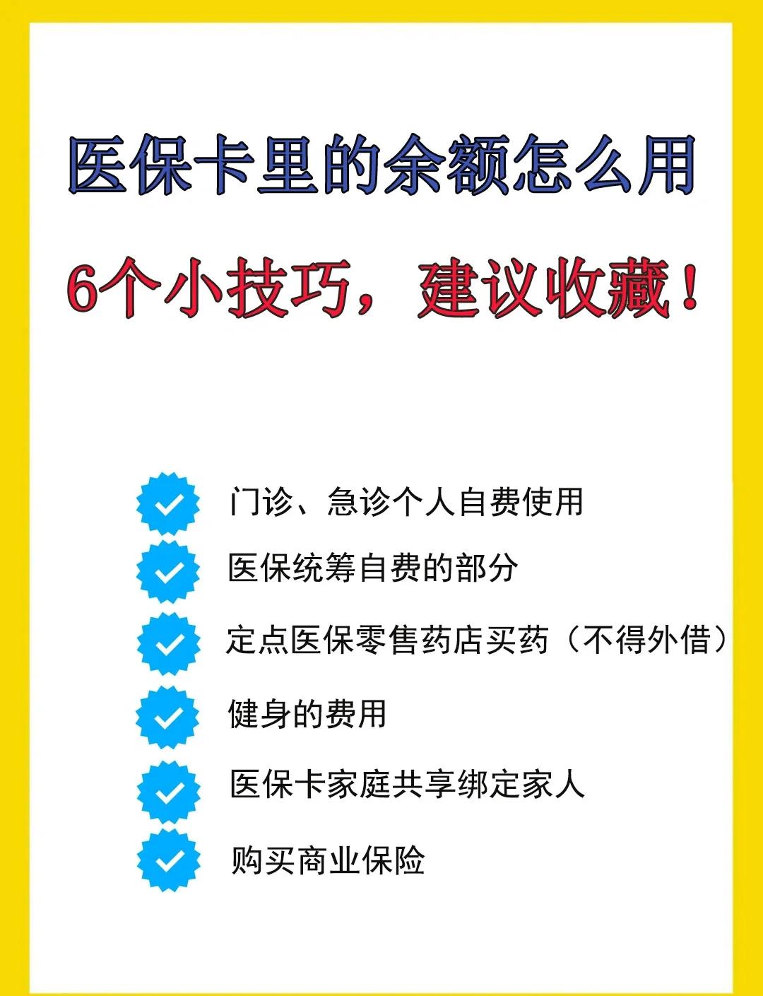 阿勒泰最新急用钱套医保卡几个点方法分析(最方便真实的阿勒泰套医保卡一般几个点方法)
