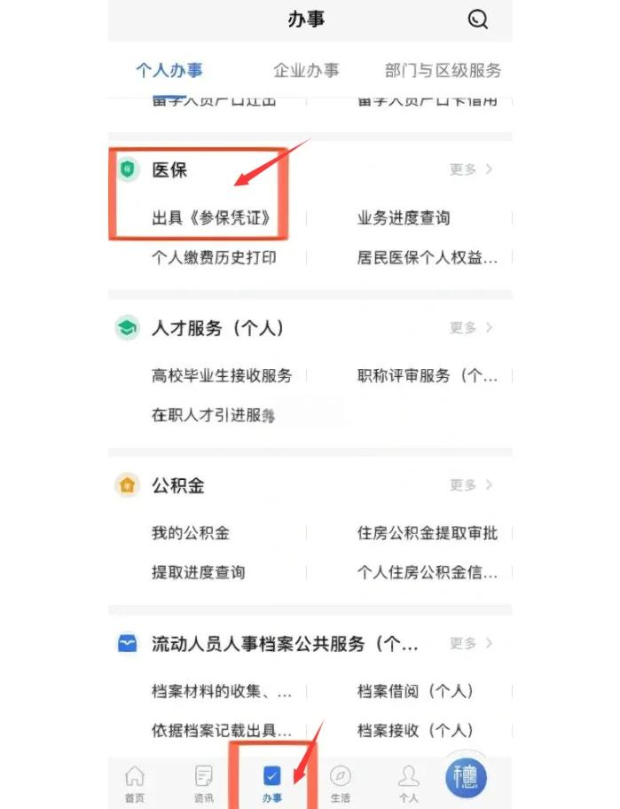 阿勒泰最新深圳医保可以提取出来吗方法分析(最方便真实的阿勒泰深圳医保可以提取出来吗怎么查方法)