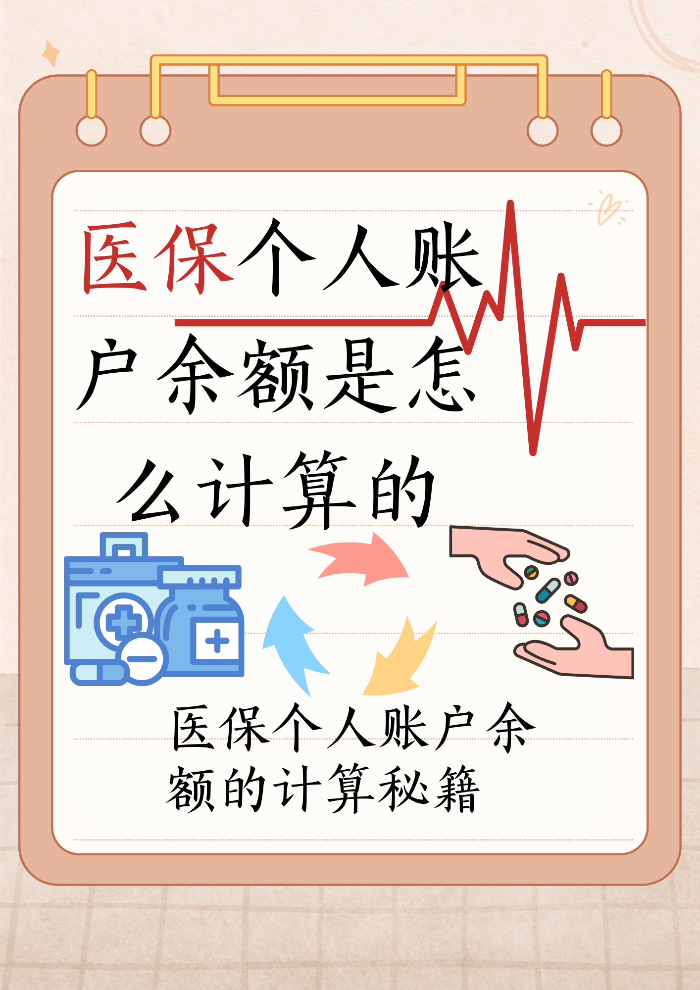阿勒泰最新医保个人账户余额取现方法分析(最方便真实的阿勒泰医保卡超过3000元就可以取现吗方法)