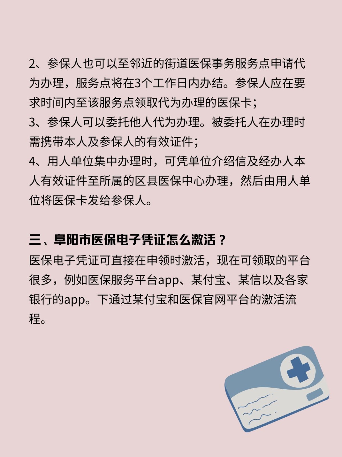 阿勒泰最新医保卡在线激活方法分析(最方便真实的阿勒泰医保卡激活网址方法)