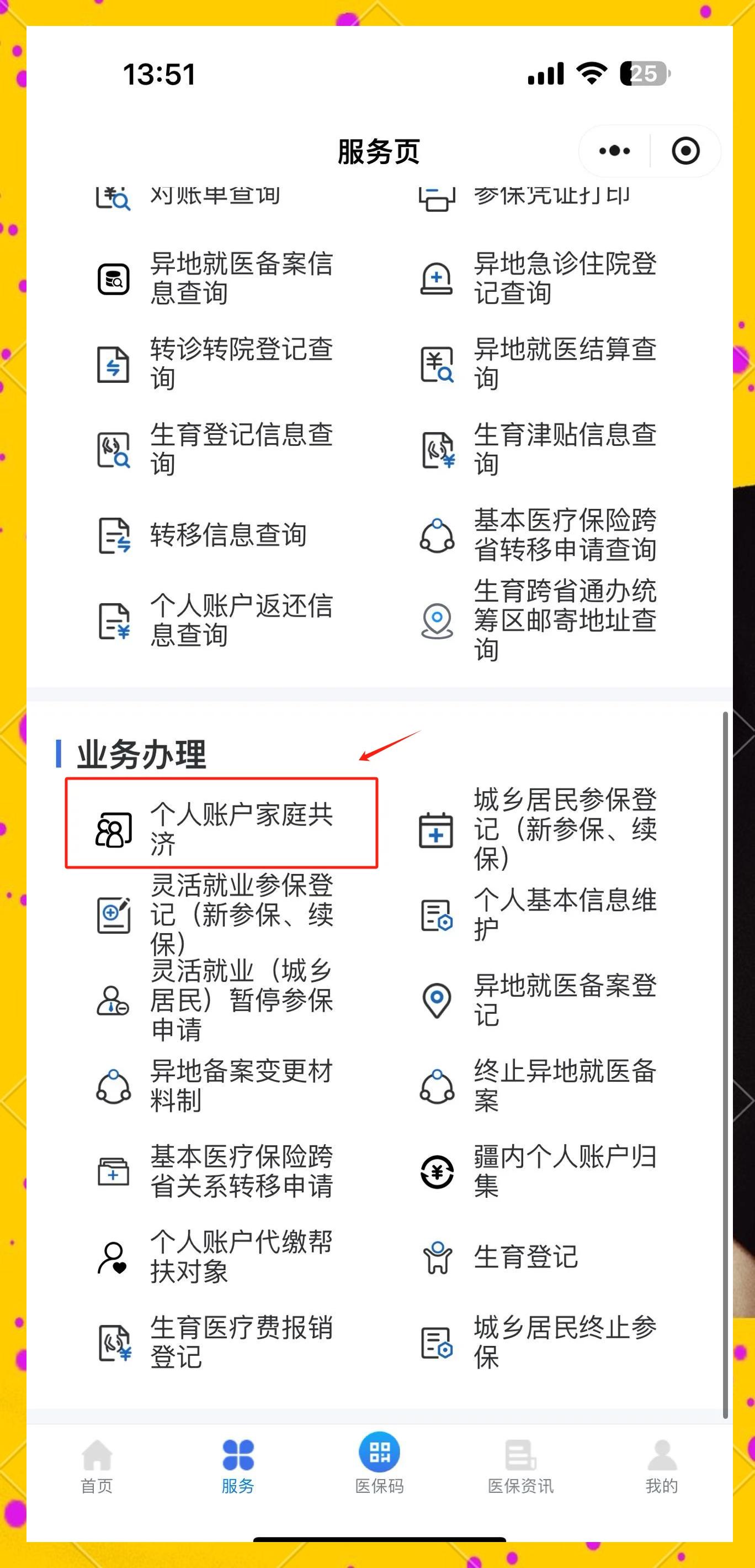 阿勒泰最新医保小额提取代办200以内微信方法分析(最方便真实的阿勒泰微信小程序医保卡领现金方法)