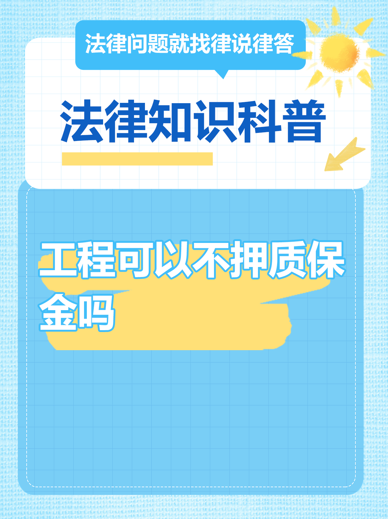 阿勒泰最新工程质保金比例是3%还是5%方法分析(最方便真实的阿勒泰工程质保金比例是3%还是5%方法)