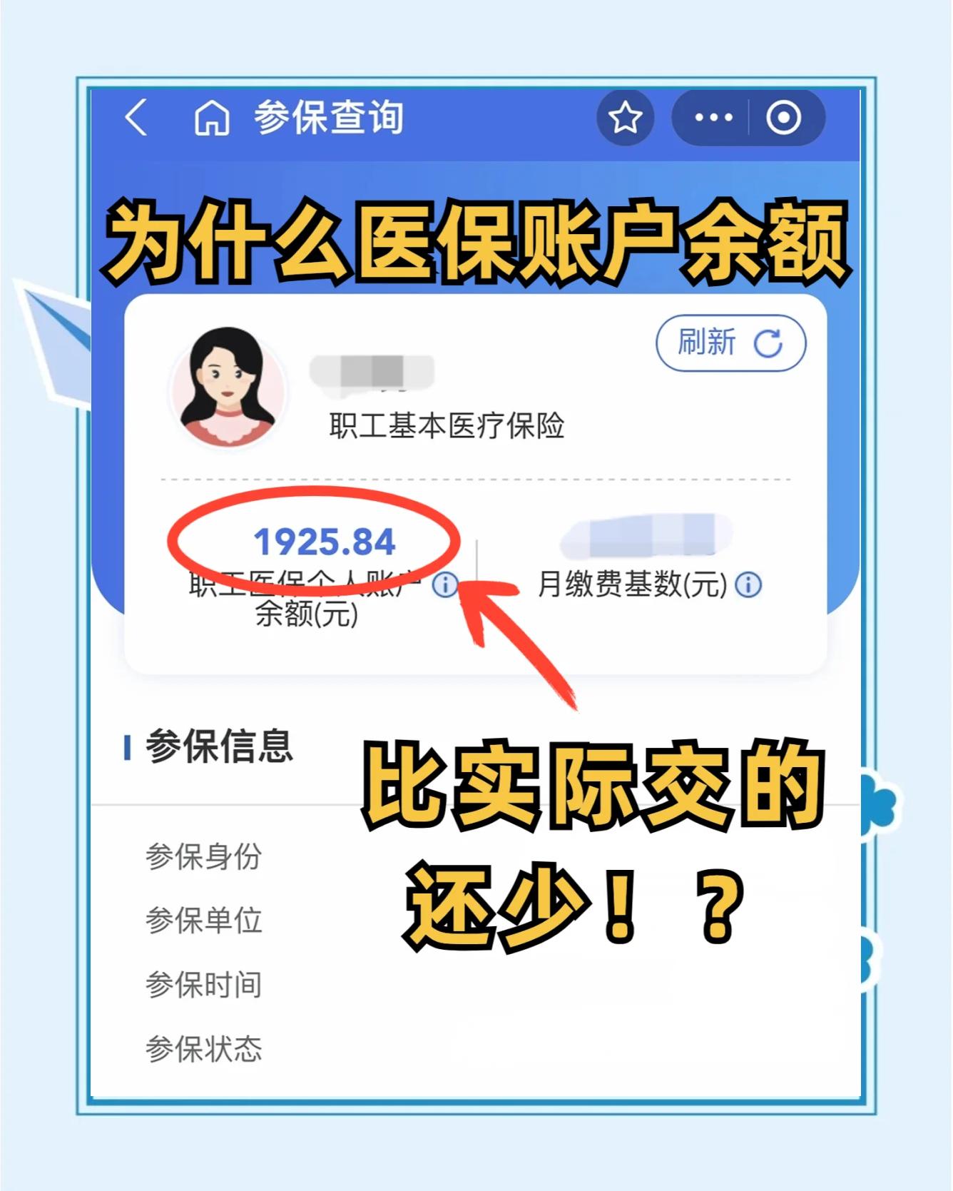 详细阅读:阿勒泰最新医保卡余额会过期么方法分析(最方便真实的阿勒泰医保卡钱会过期方法) 阿勒泰最新医保卡余额会过期么方法分析(最方便真实的阿勒泰医保卡钱会过期方法)