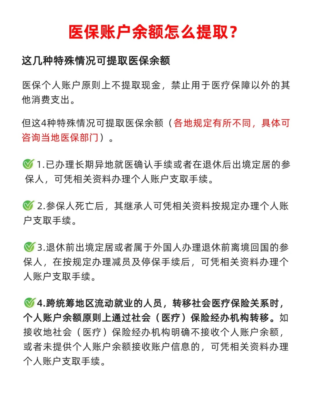 阿勒泰最新医保个人账户提取方法方法分析(最方便真实的阿勒泰医保个人账户提取方法有哪些方法)
