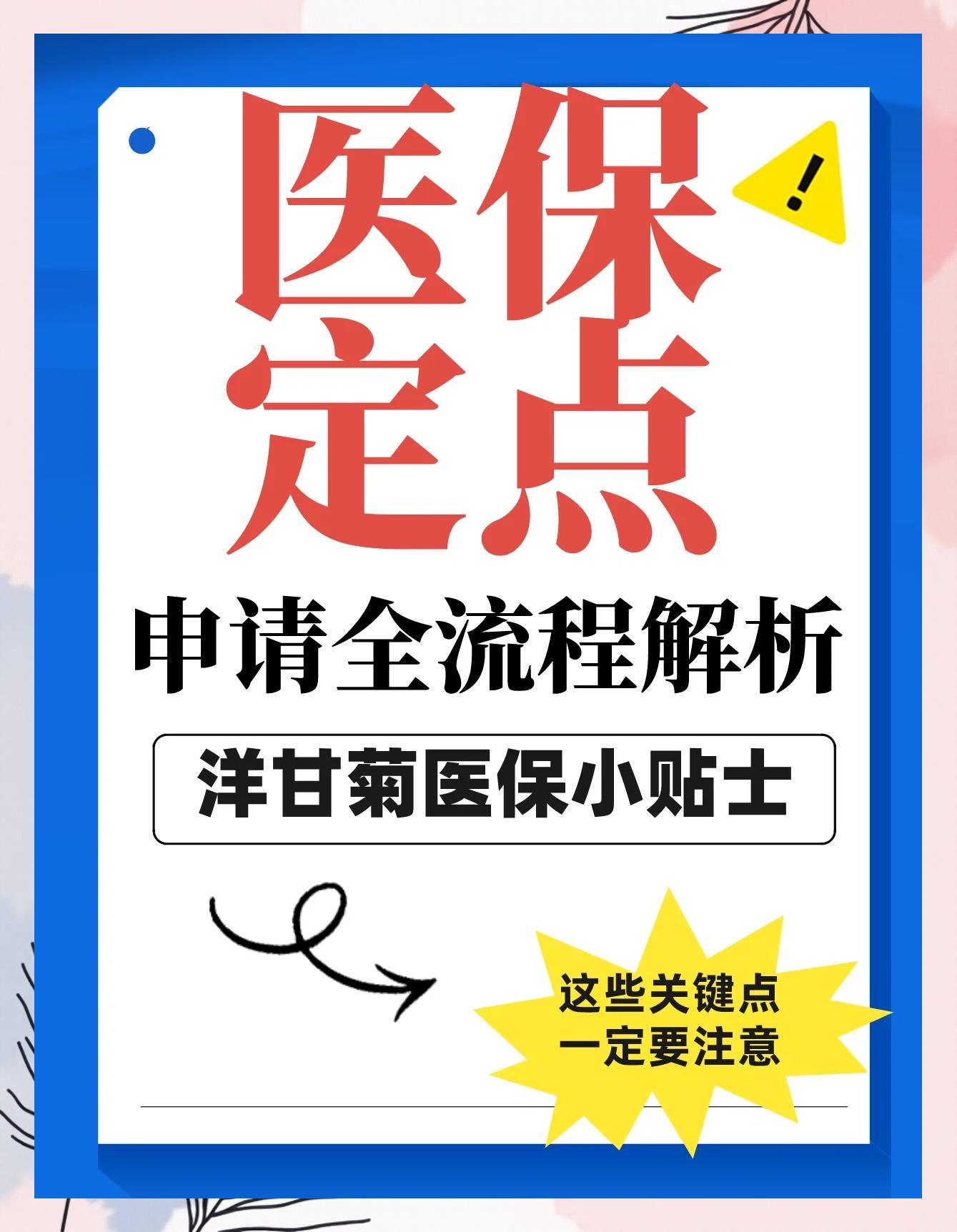 阿勒泰最新医保提取代办方法分析(最方便真实的阿勒泰医保提取代办流程方法)
