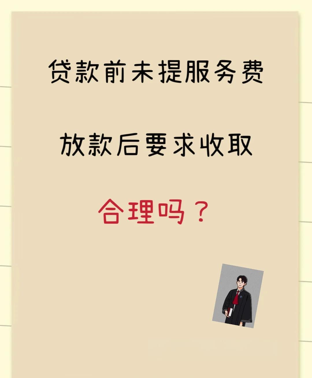 阿勒泰最新贷款服务费15%违法吗方法分析(最方便真实的阿勒泰贷款服务费多少钱方法)